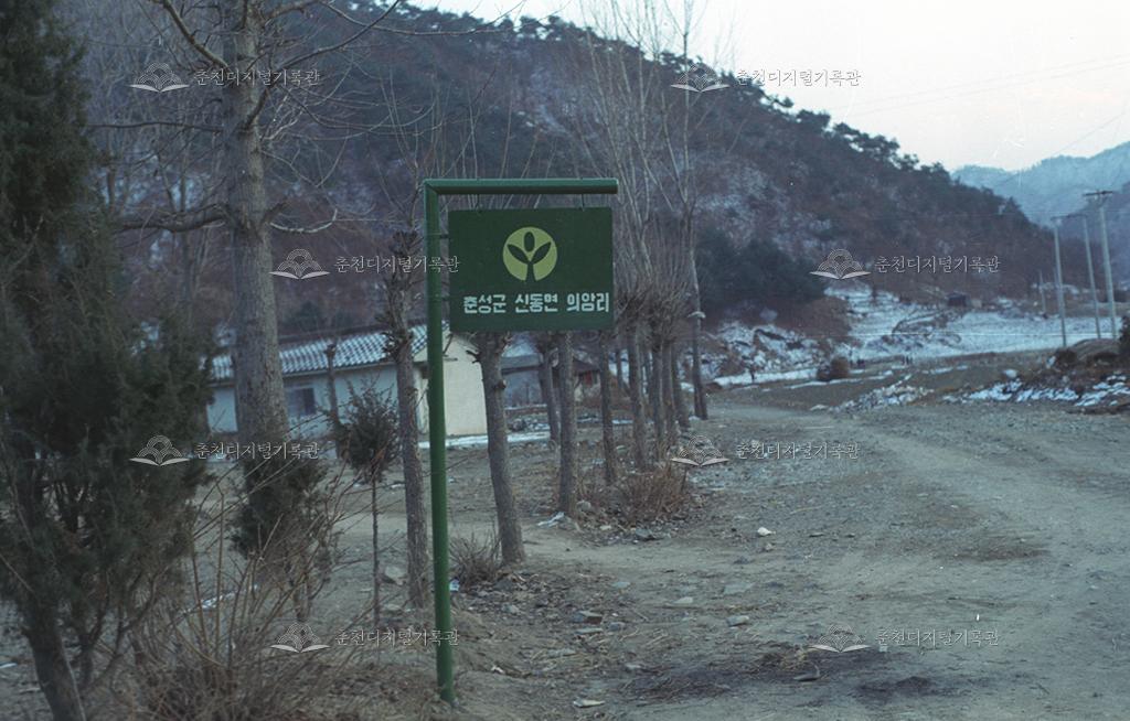 신동면 의암리 전경 이미지