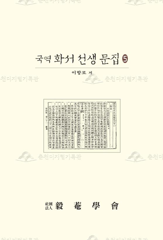 (국역) 화서 선생 문집5 이미지