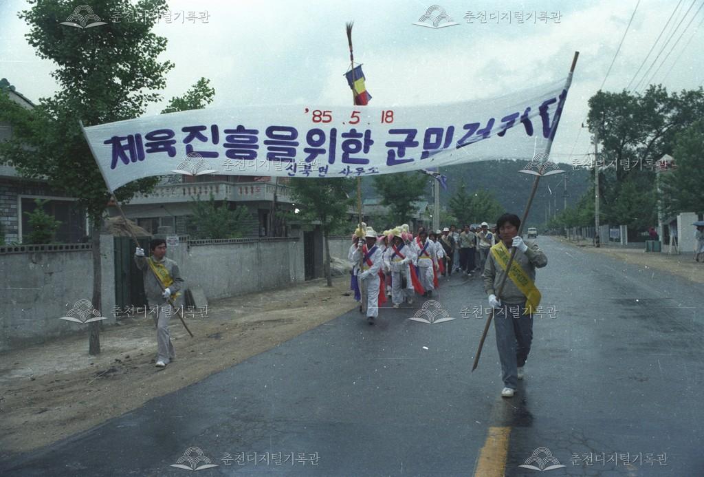 체육진흥을 위한 군민 걷기 대회 이미지