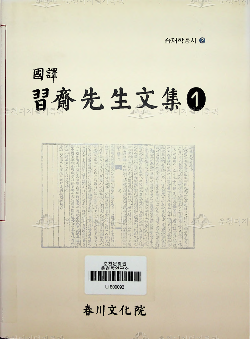 (국역) 습재선생문집1 이미지