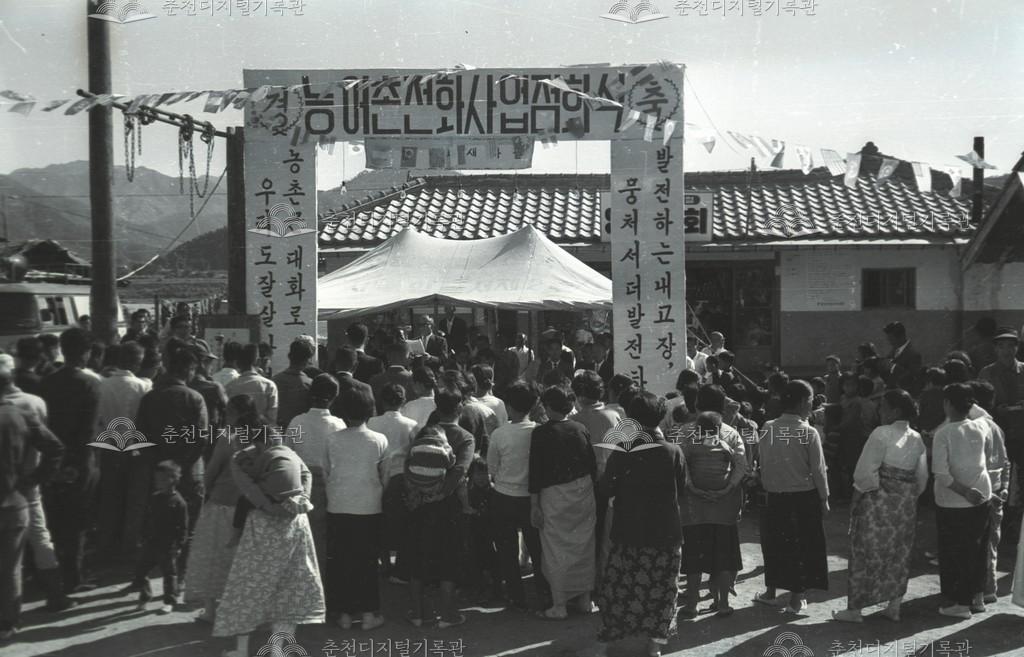 천전리 농어촌전화사업 점화식 이미지