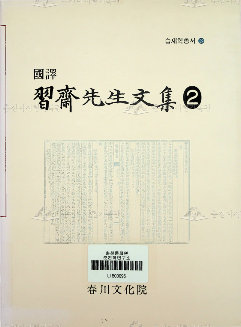 (국역) 습재선생문집2 이미지