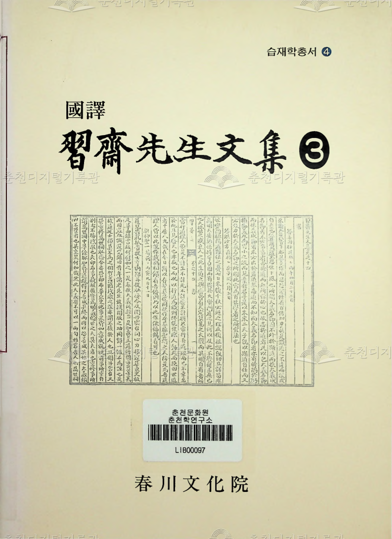 (국역) 습재선생문집3 이미지