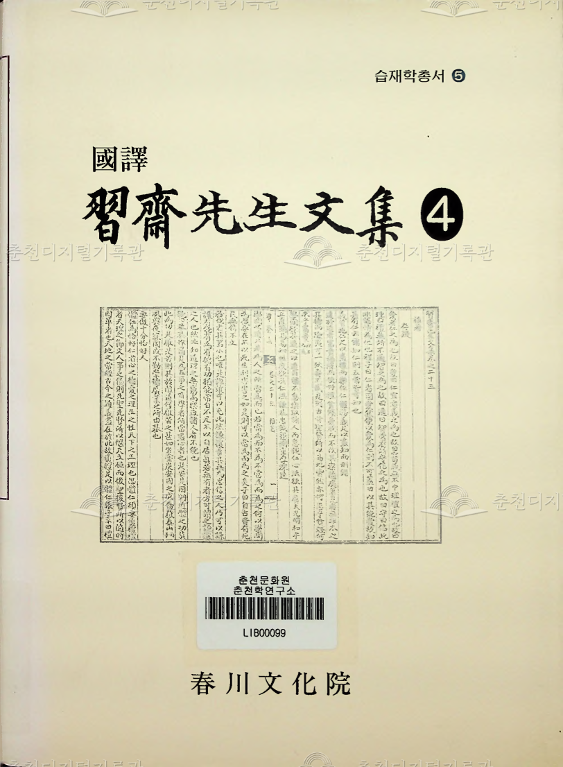 (국역) 습재선생문집4 이미지