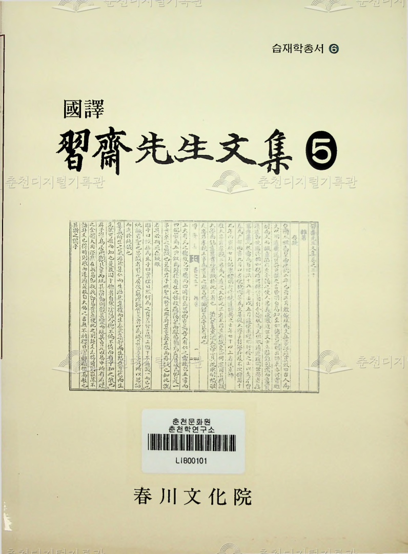 (국역) 습재선생문집5 이미지