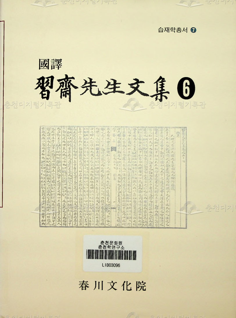 (국역) 습재선생문집6 이미지