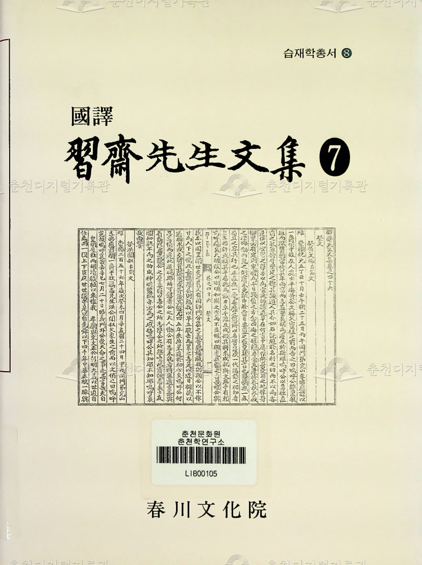 (국역) 습재선생문집7 이미지