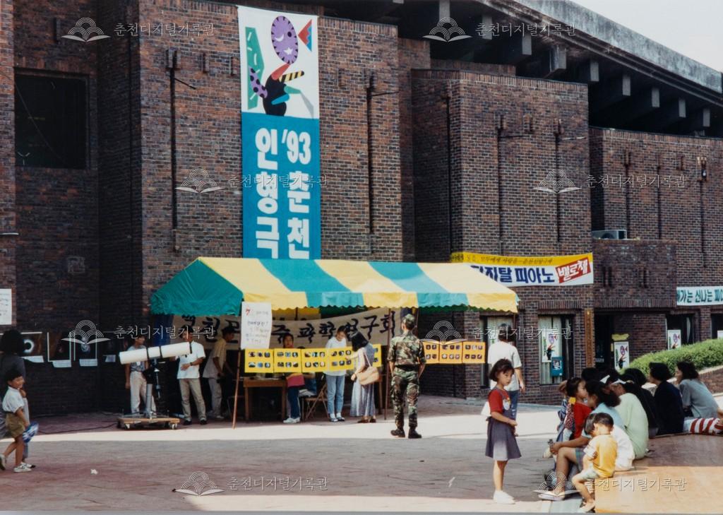 제5회 춘천인형극제 이미지