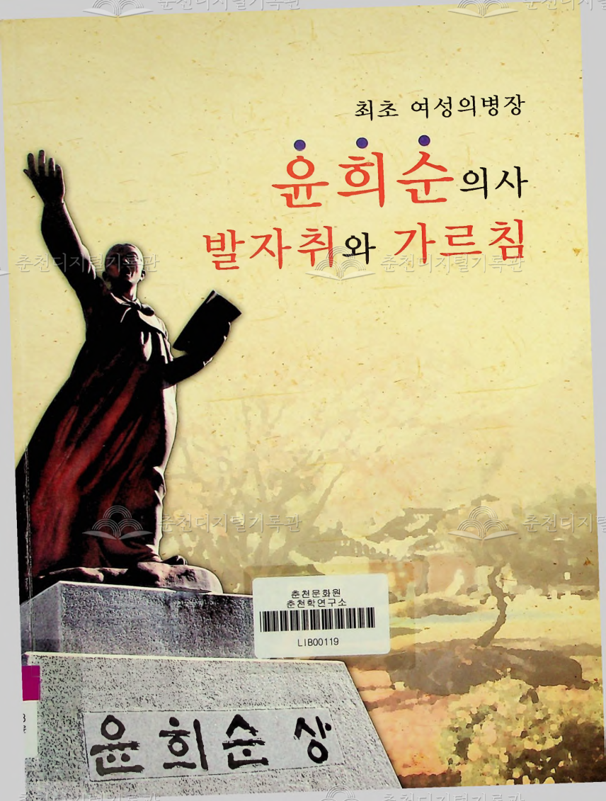 최초의 여성 의병장 윤희순의사 발자취와 가르침 이미지