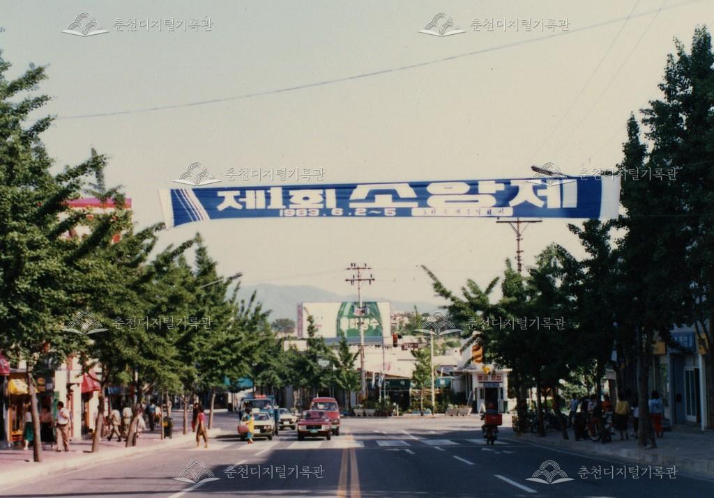 제1회 소양제_홍보 현수막 이미지