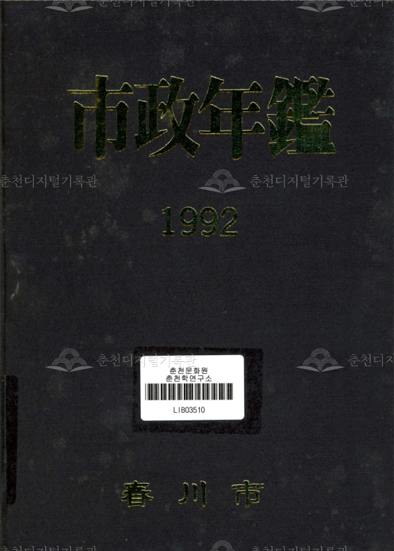 시정연감 1992 이미지