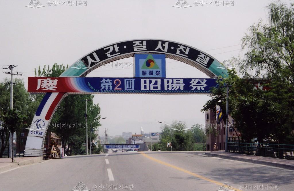 제2회 소양제_홍보물 이미지