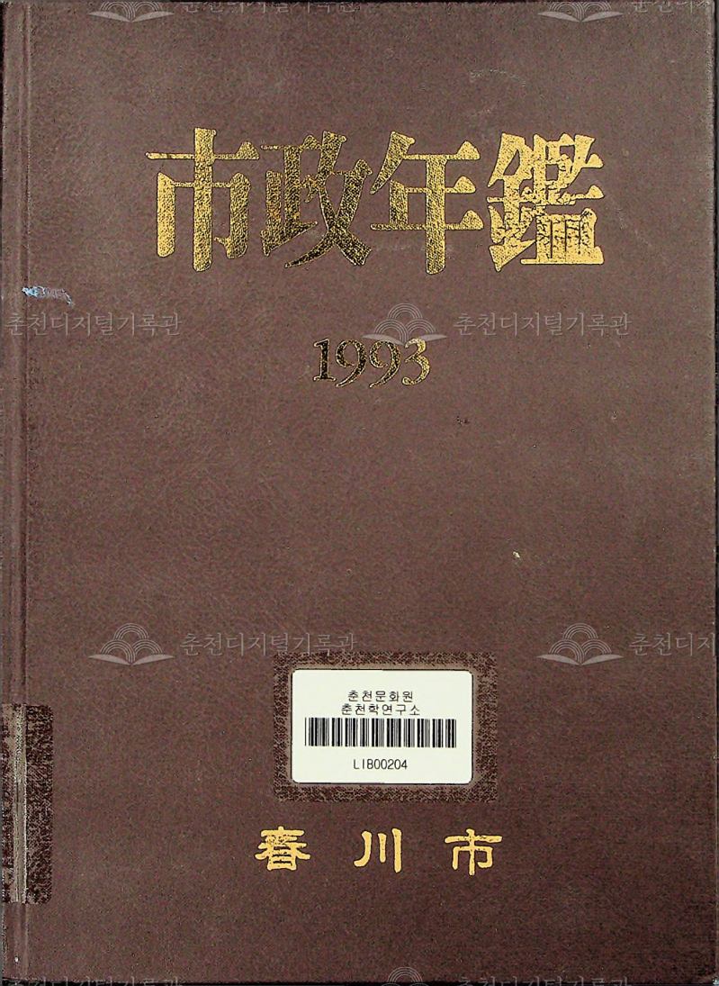 시정연감 1993 이미지