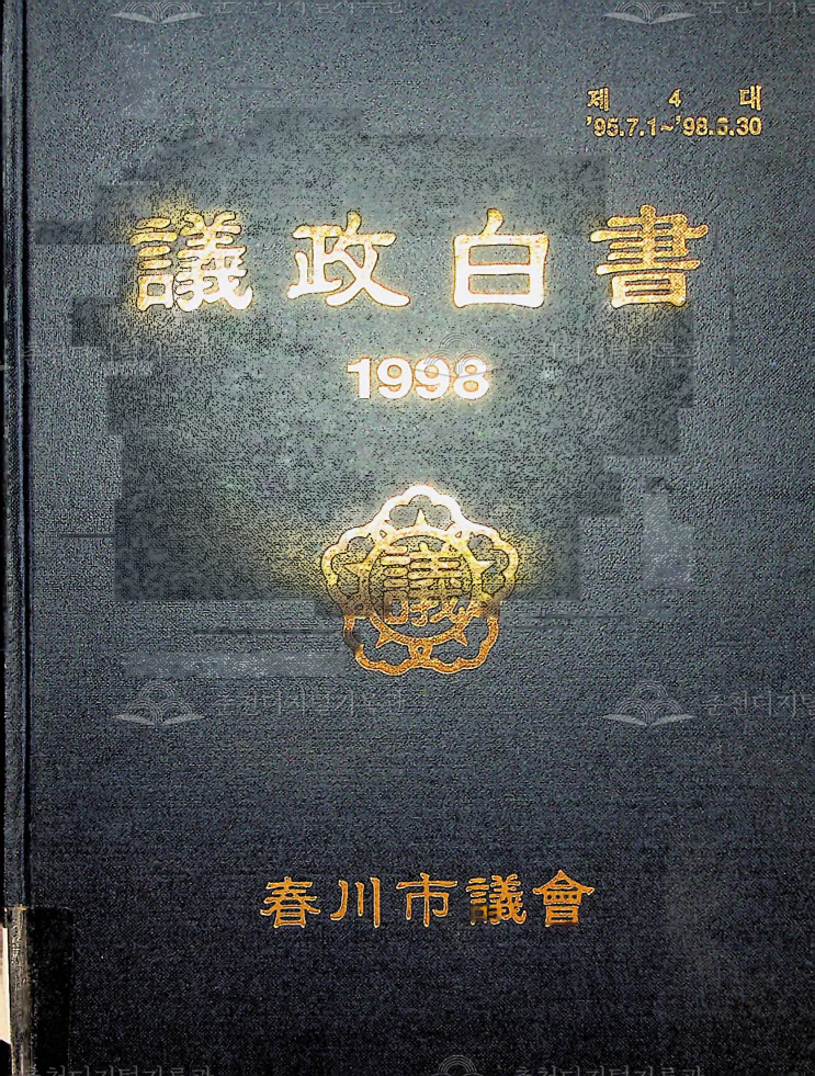 의정백서 1998 이미지