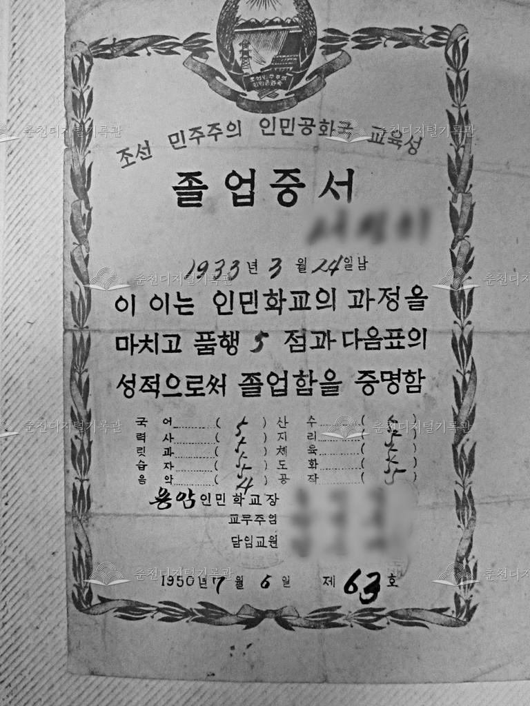 화천 용암인민학교 졸업장 이미지