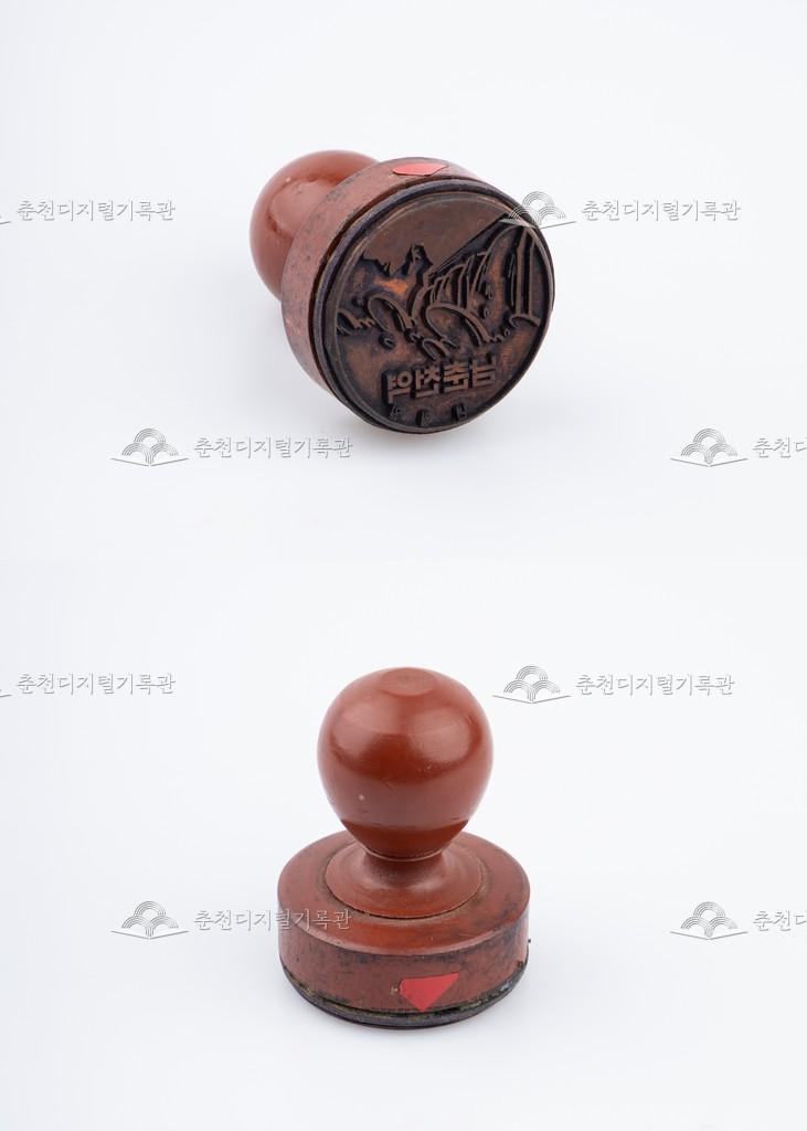 남춘천역 고무인 이미지