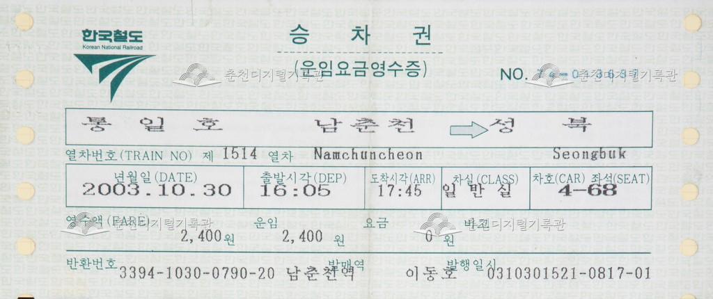 통일호 승차권 : 남춘천-성북 이미지
