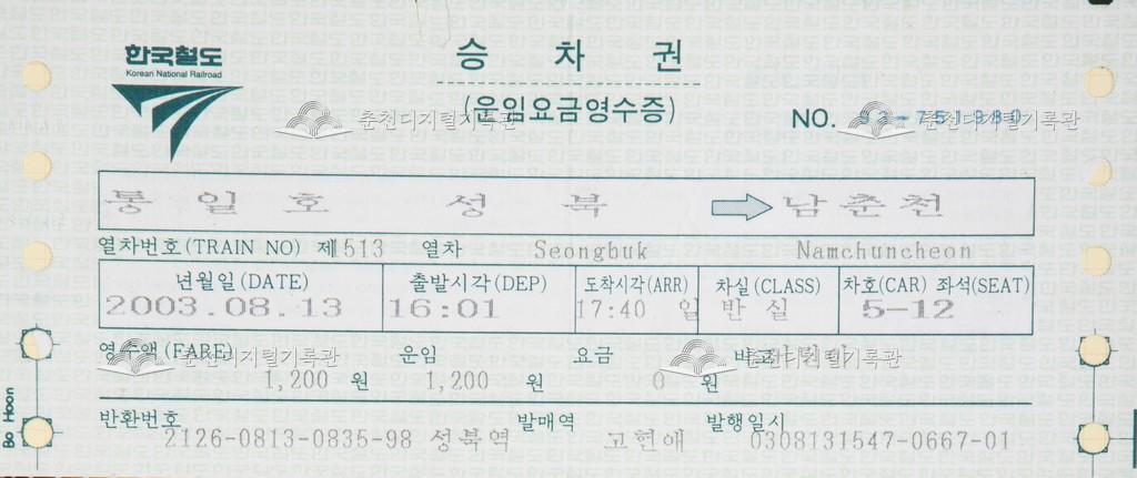 통일호 승차권 : 성북-남춘천 어린이 이미지