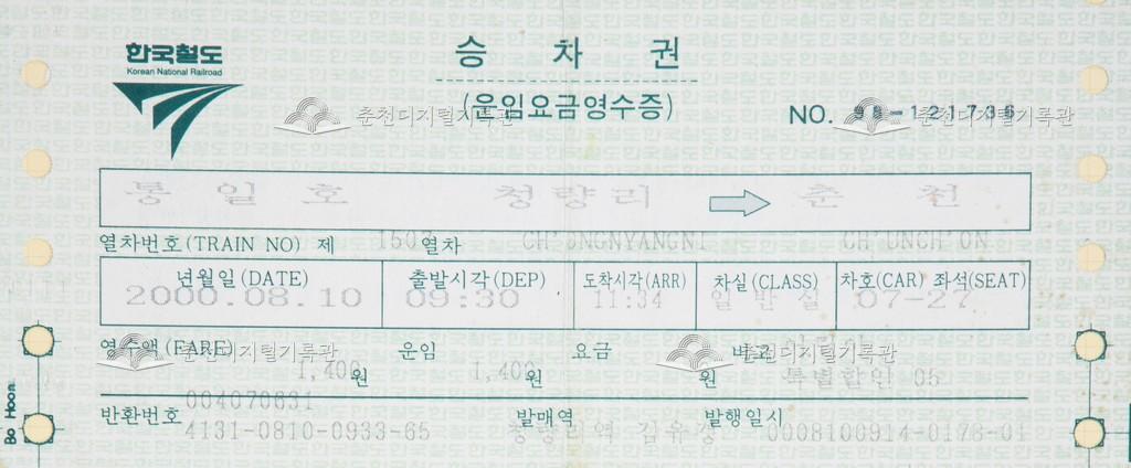 통일호 승차권 : 청량리-춘천 어린이 특별할인 이미지