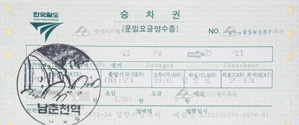 통일호 승차권 : 금곡-춘천 이미지