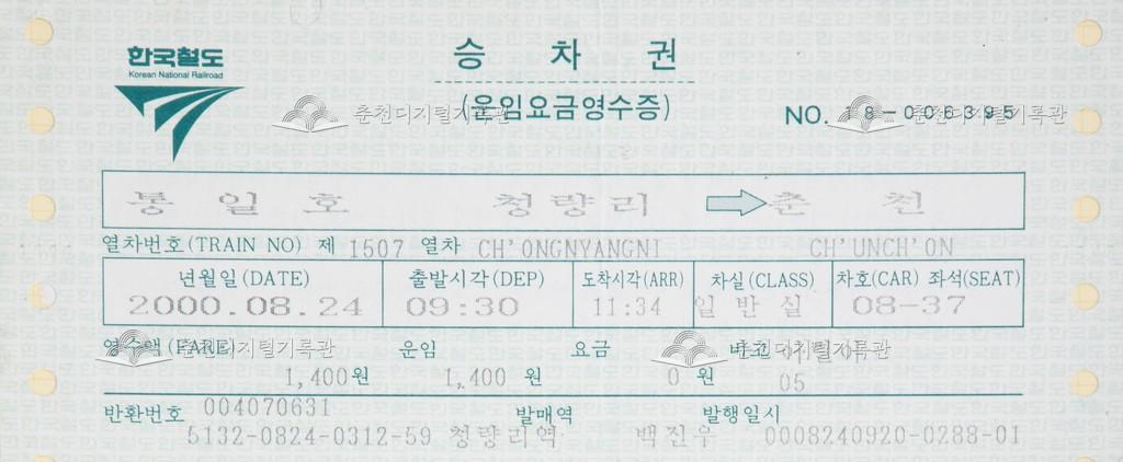 통일호 승차권 : 청량리-춘천 어린이 이미지
