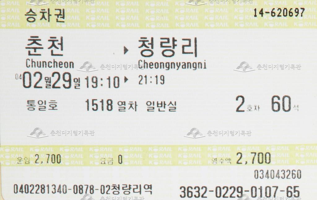 통일호 승차권 : 춘천-청량리 이미지