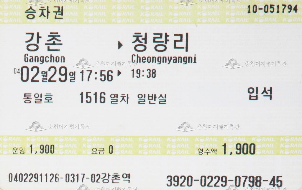 통일호 승차권 : 강촌-청량리 입석 이미지