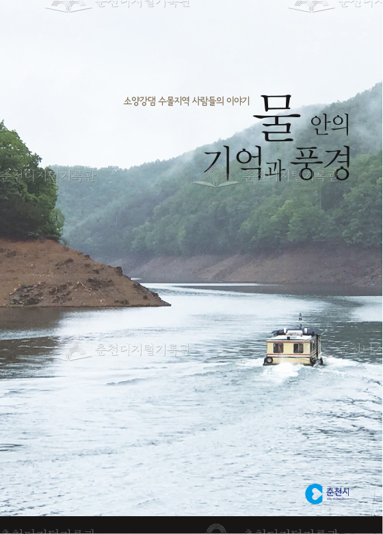 물 안의 기억과 풍경 이미지