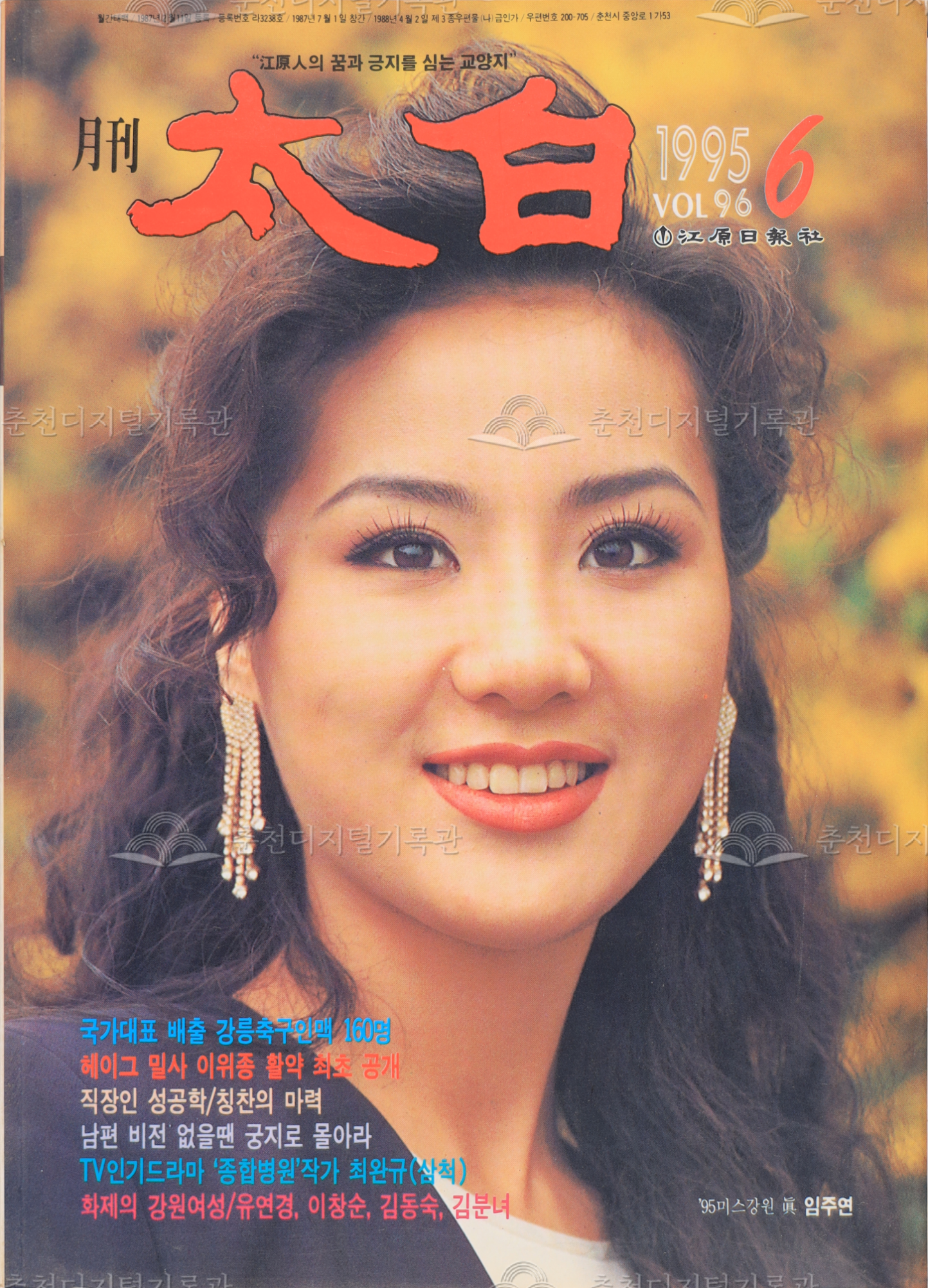 월간 태백 vol 96 이미지