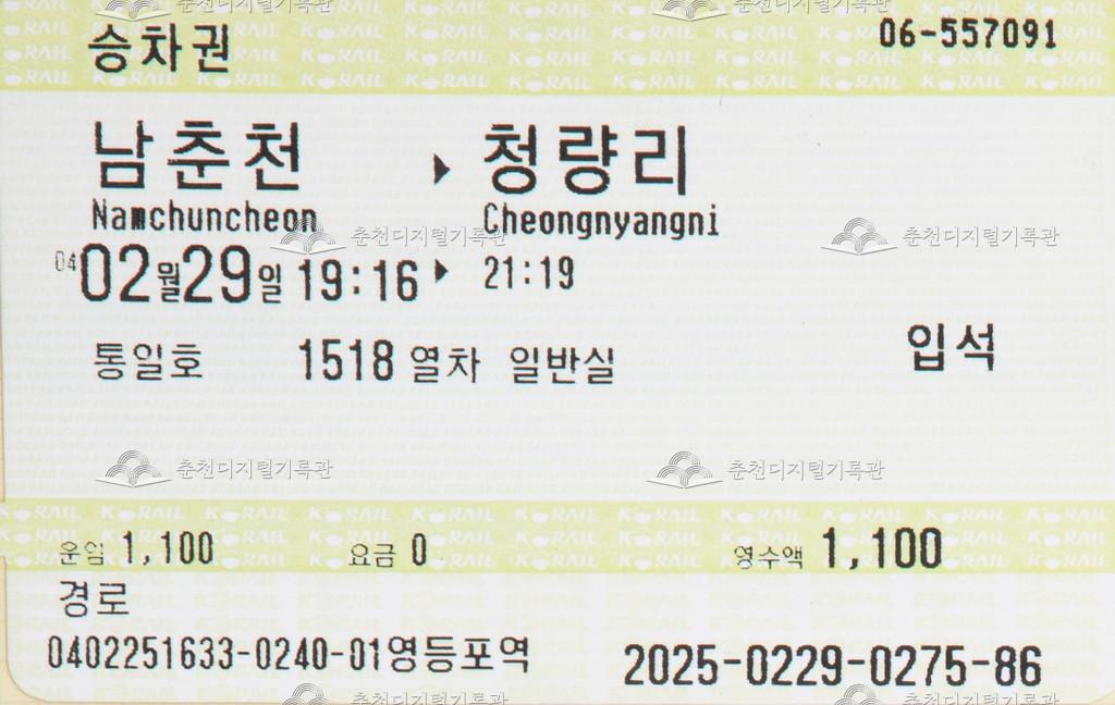 통일호 승차권 : 남춘천-청량리 입석 이미지