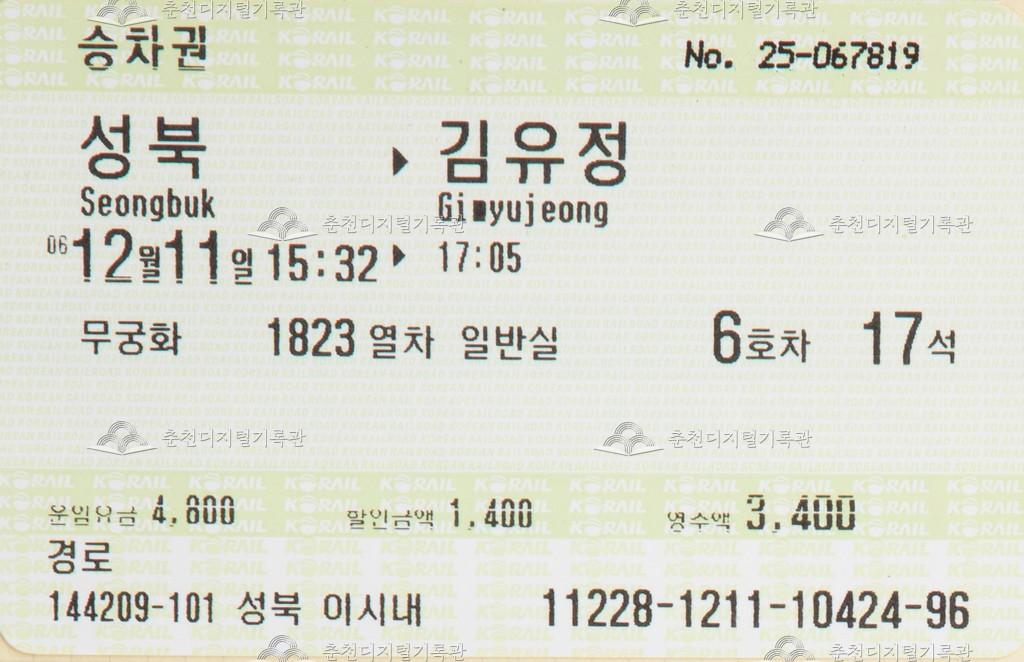 무궁화호 승차권 : 성북-김유정 경로 이미지