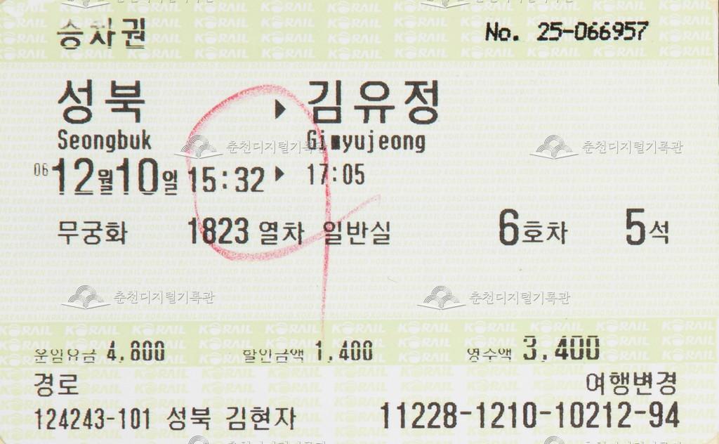무궁화호 승차권 : 성북-김유정 경로 이미지
