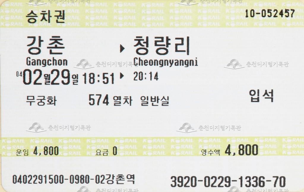 무궁화호 승차권 : 강촌-청량리 입석 이미지