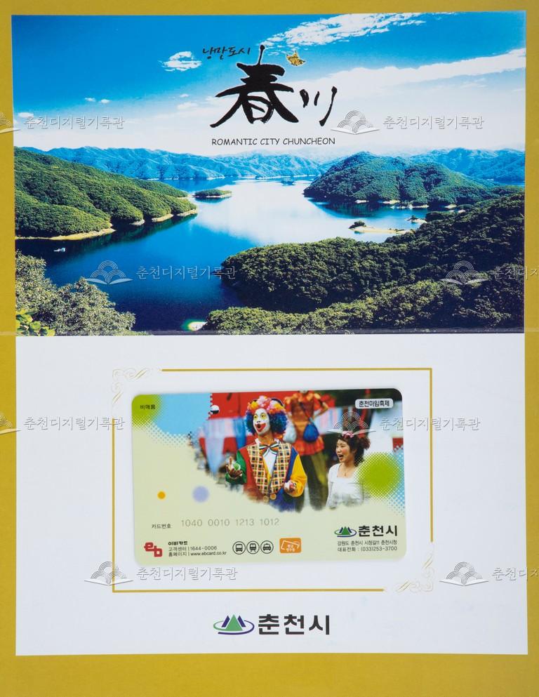 경춘선 복선전철 개통기념 교통카드 이미지