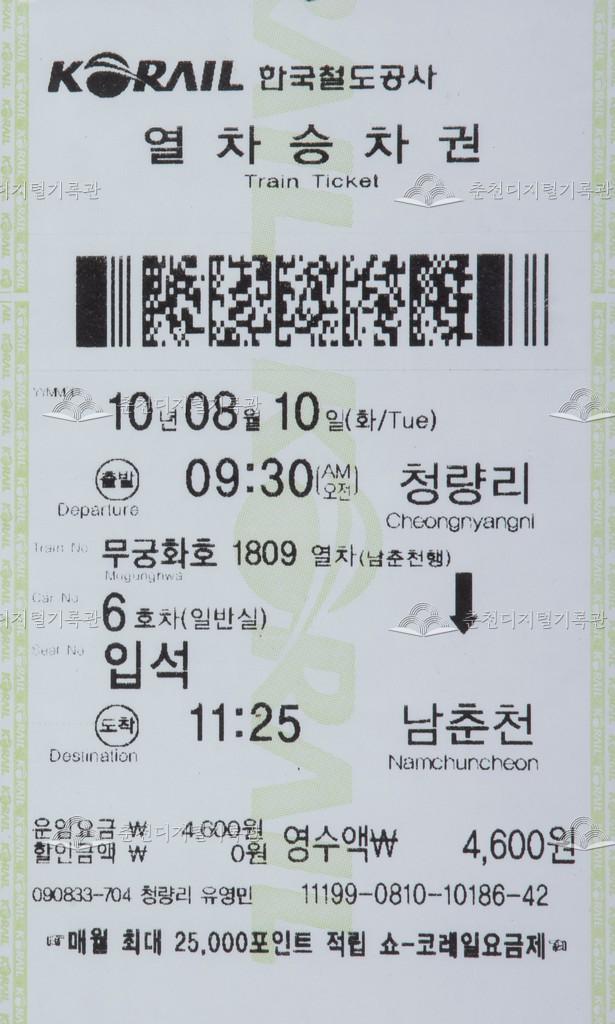 무궁화호 승차권 : 청량리-남춘천 입석 이미지