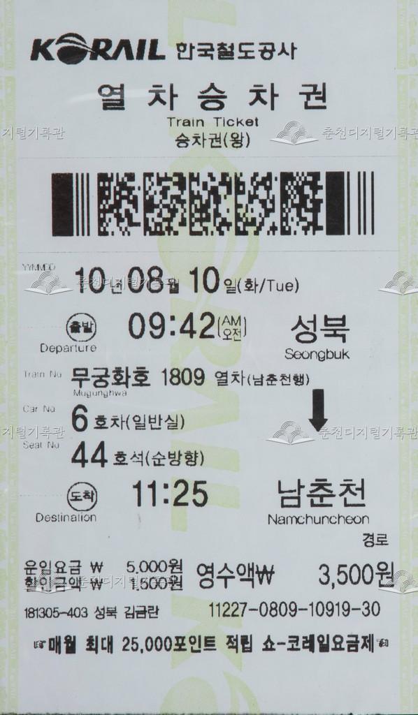 무궁화호 승차권 : 성북-남춘천 경로 이미지