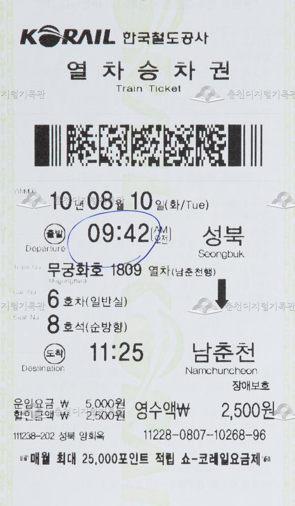 무궁화호 승차권 : 성북-남춘천 장애보호 이미지