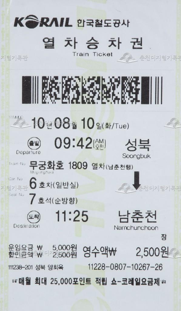 무궁화호 승차권 : 성북-남춘천 이미지