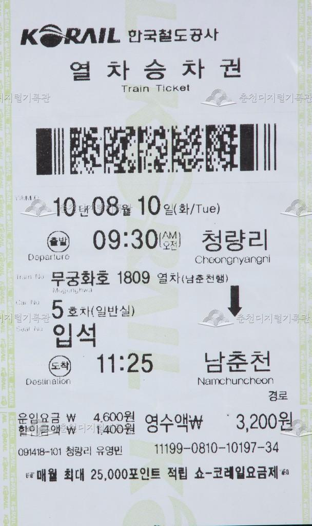 무궁화호 승차권 : 청량리-남춘천 경로 입석 이미지