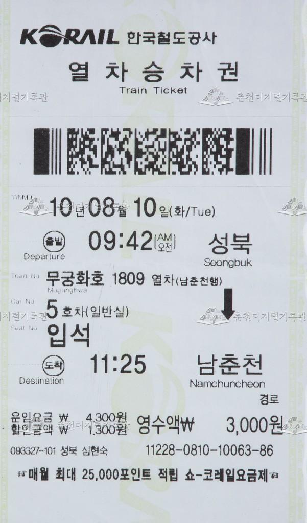 무궁화호 승차권 : 성북-남춘천 경로 입석 이미지