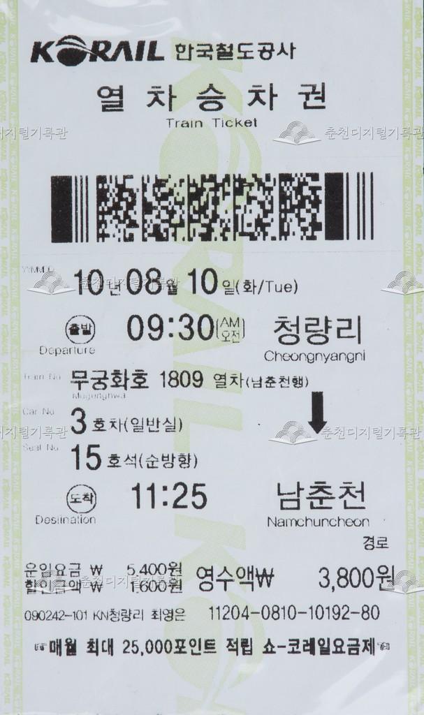 무궁화호 승차권 : 청량리-남춘천 경로 이미지