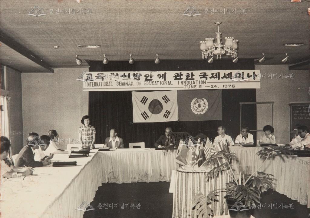 교육혁신방안에 관한 국제세미나 이미지