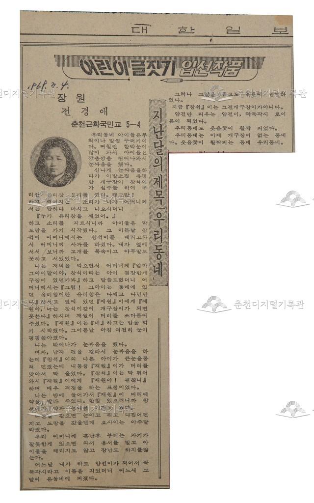 대한일보 <어린이 글짓기> 이미지