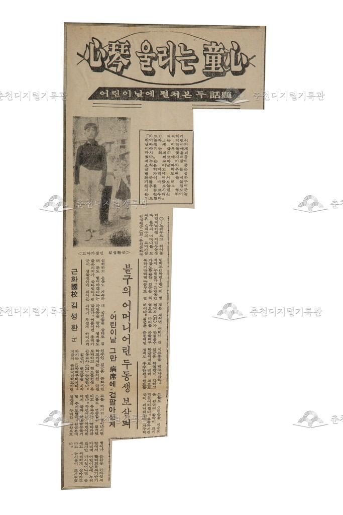 신문기사 <심금 울리는 동심> 이미지