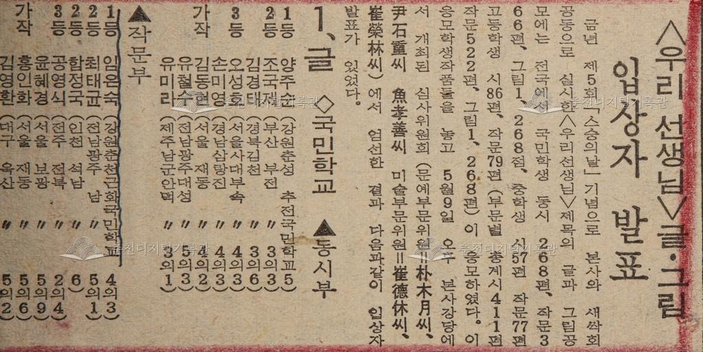 신문기사 <스승의 날 기념 작문부 입상> 이미지