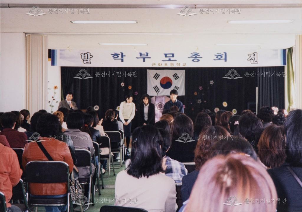 2003년 학부모 총회 이미지