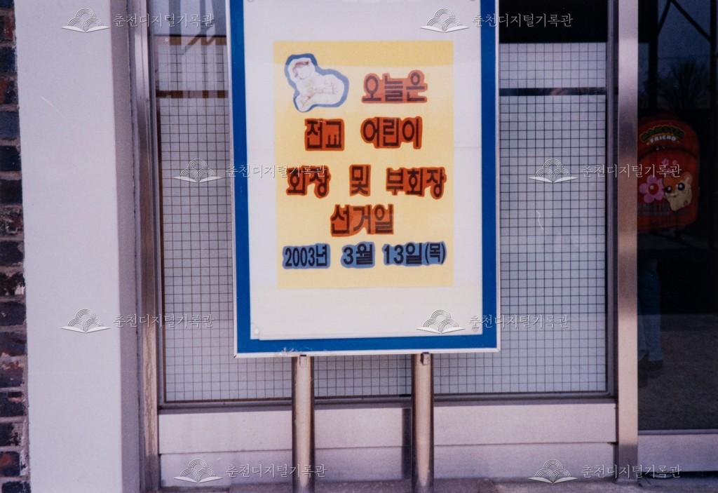 전교 어린이 임원 선거 안내판 이미지