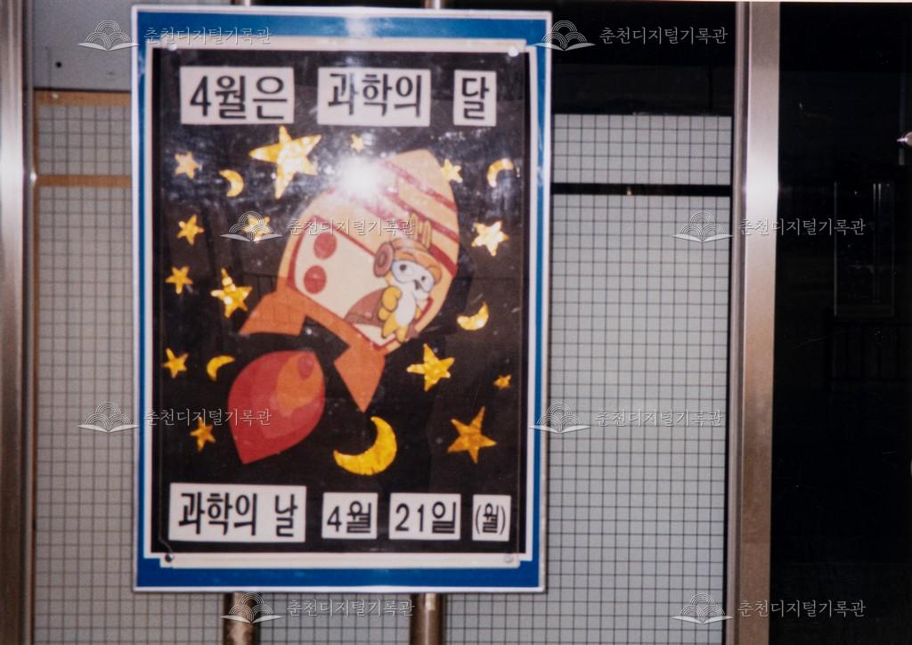 과학의 날 안내판 이미지