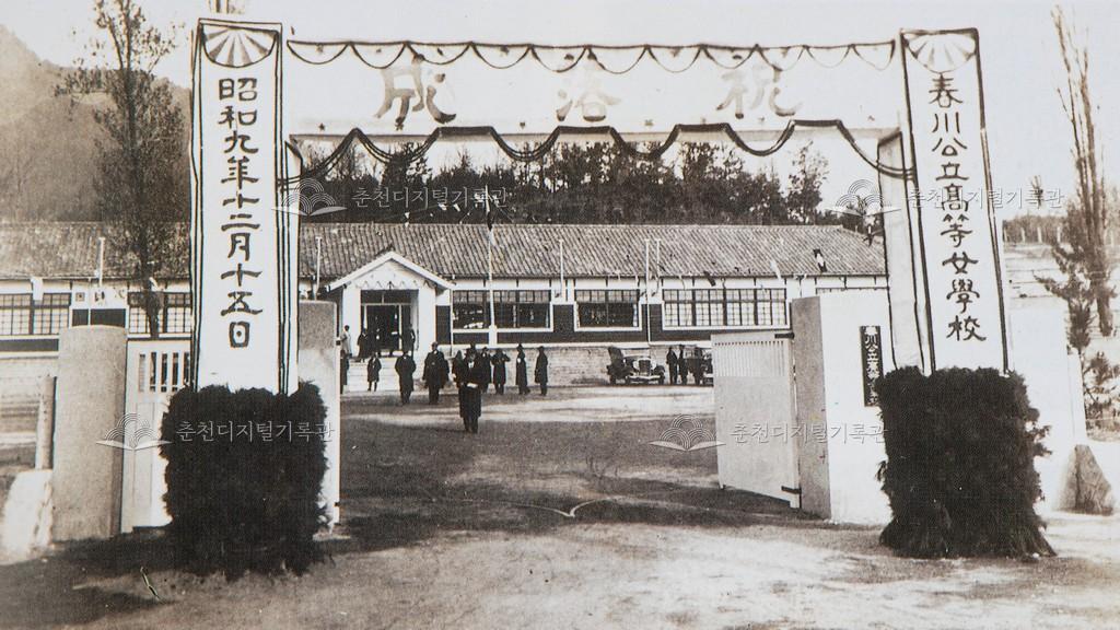춘천공립고등여학교(춘천여자고등학교) 1934년 신축교사 낙성식 이미지