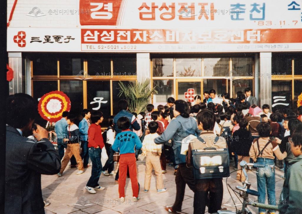 1983년 삼성전자 춘천 소비자보호센터 개소 이미지